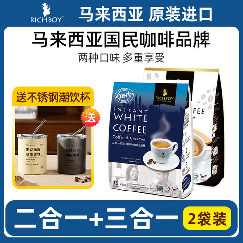 马来西亚进口富家仔组合特浓提神