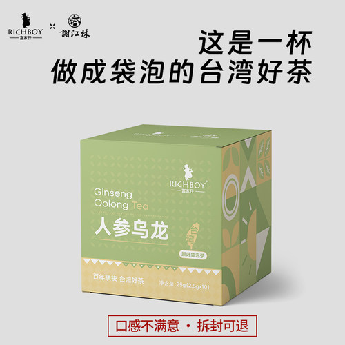 人参乌龙茶台湾百年老茶庄出品