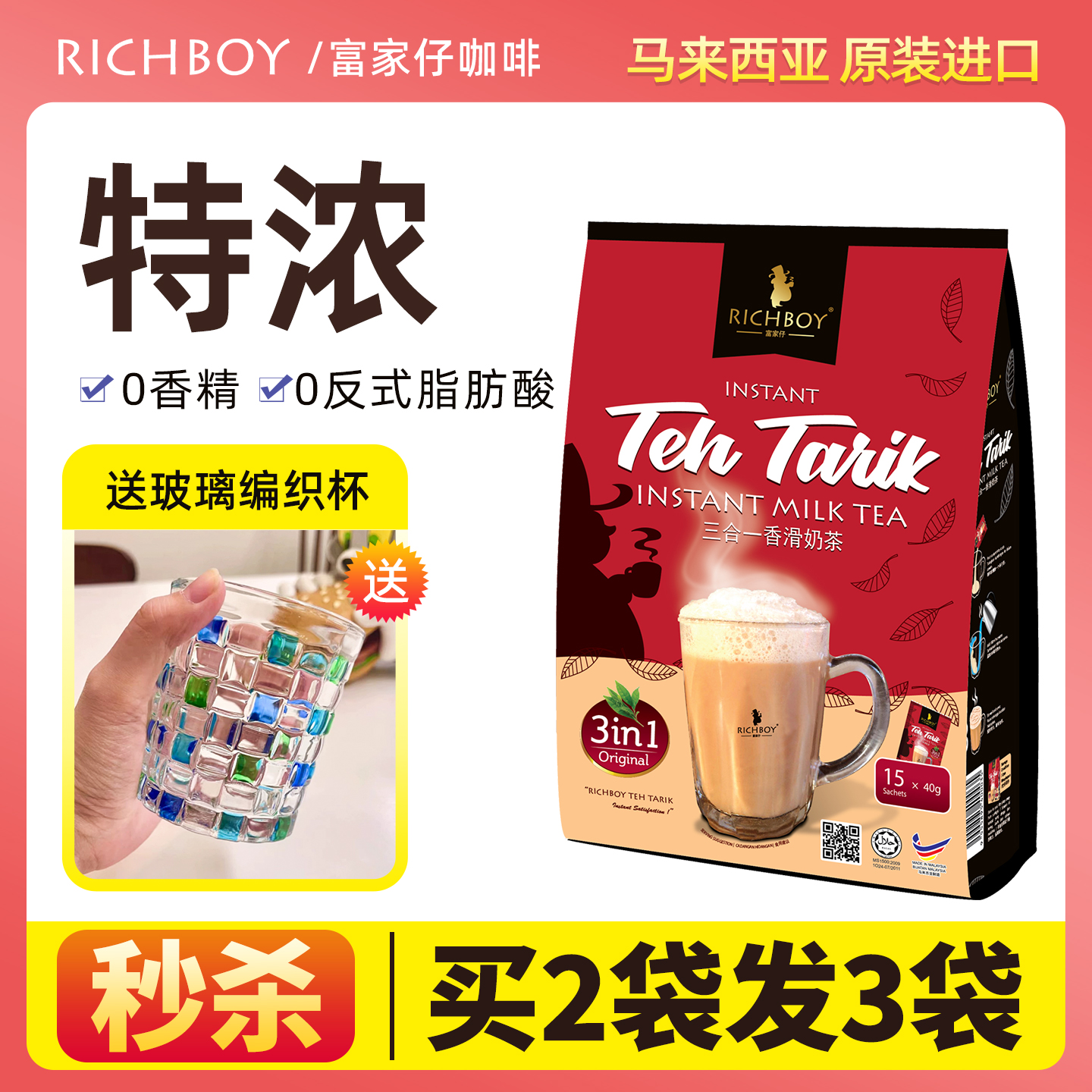 富家仔速溶奶茶原装进口