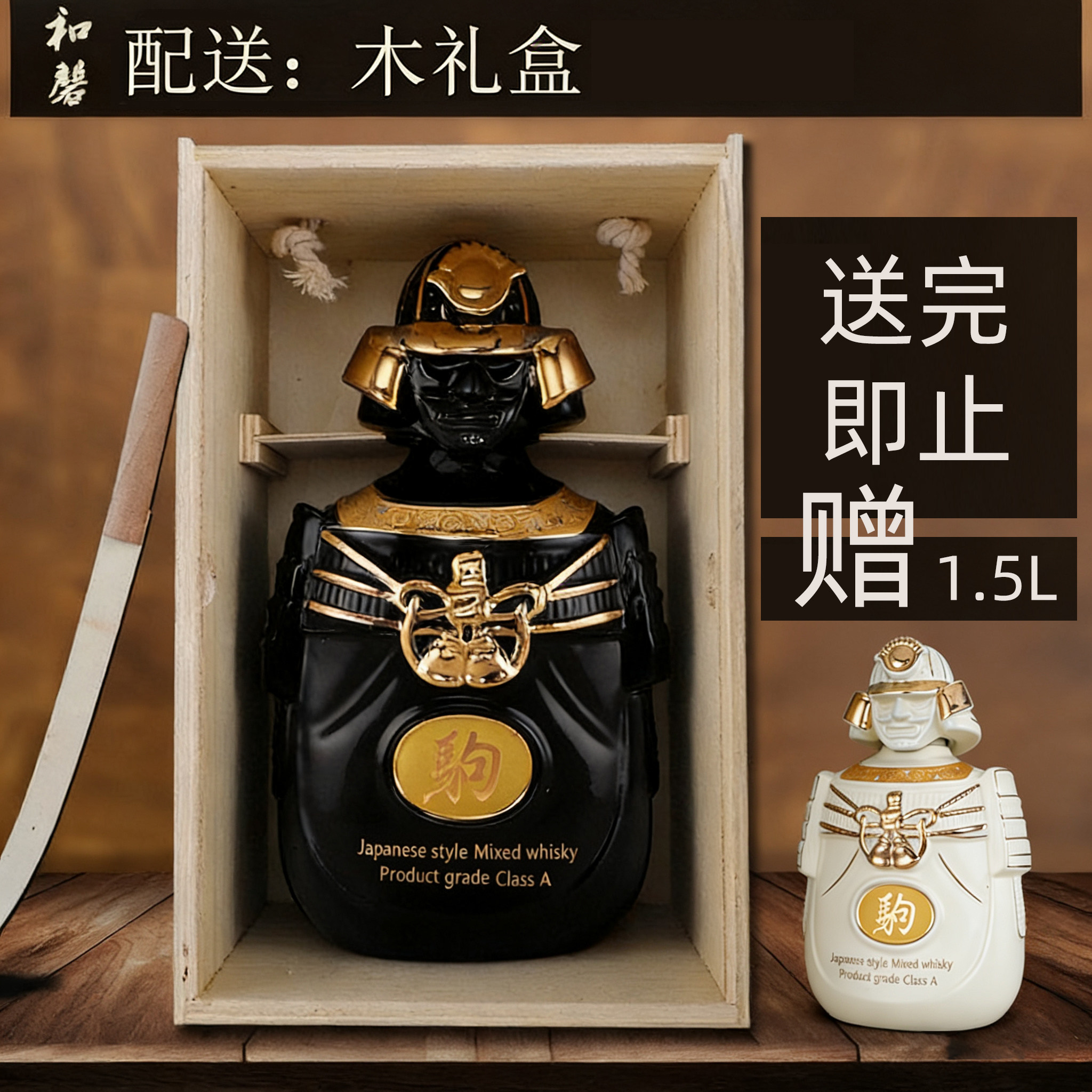 【珍藏版洋酒】 大瓶洋酒1.5L木制礼盒装 黑武士威士忌 送礼