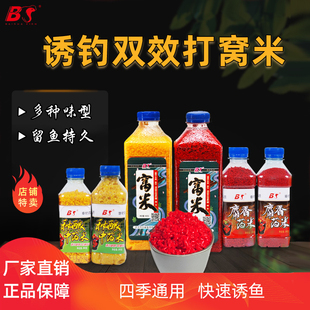 白鲨钓鱼酒米四季 野钓打窝米鱼饵鲫鱼鲤鱼窝料饵料浓缩麝香米鱼饵