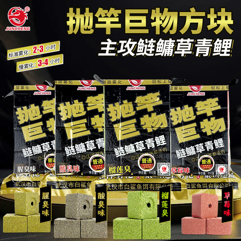 白鲨抛竿巨物方块饵主攻鲢鳙青草鲤鱼饵料榴莲酸臭腥臭味海竿专用