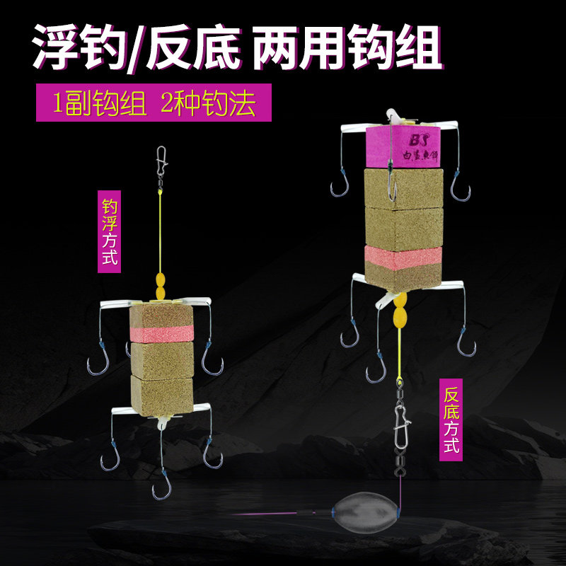 白鲨方块饵料海竿反底钓组翻板钩抛竿浮钓鲢鳙防缠扁担钩浮力配件