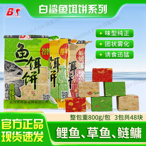 白鲨方块饵料抛竿翻板钩鱼饵饼