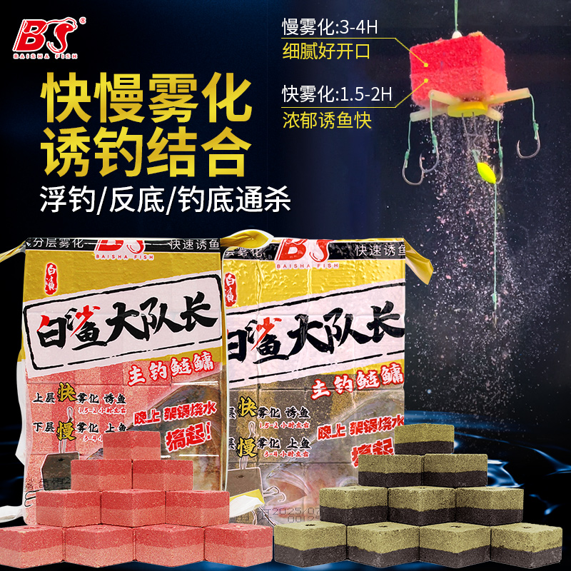 白鲨大队长鲢鳙方块饵快慢雾化