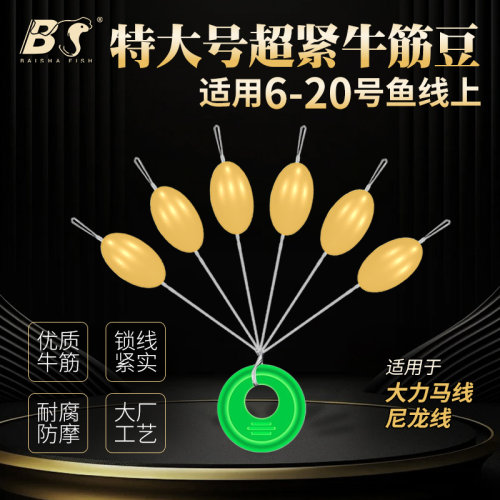海竿抛竿专用硅胶大号牛筋豆挡豆