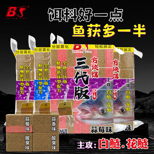白鲨鲢鳙三代方块腥臭蒜香酸臭味