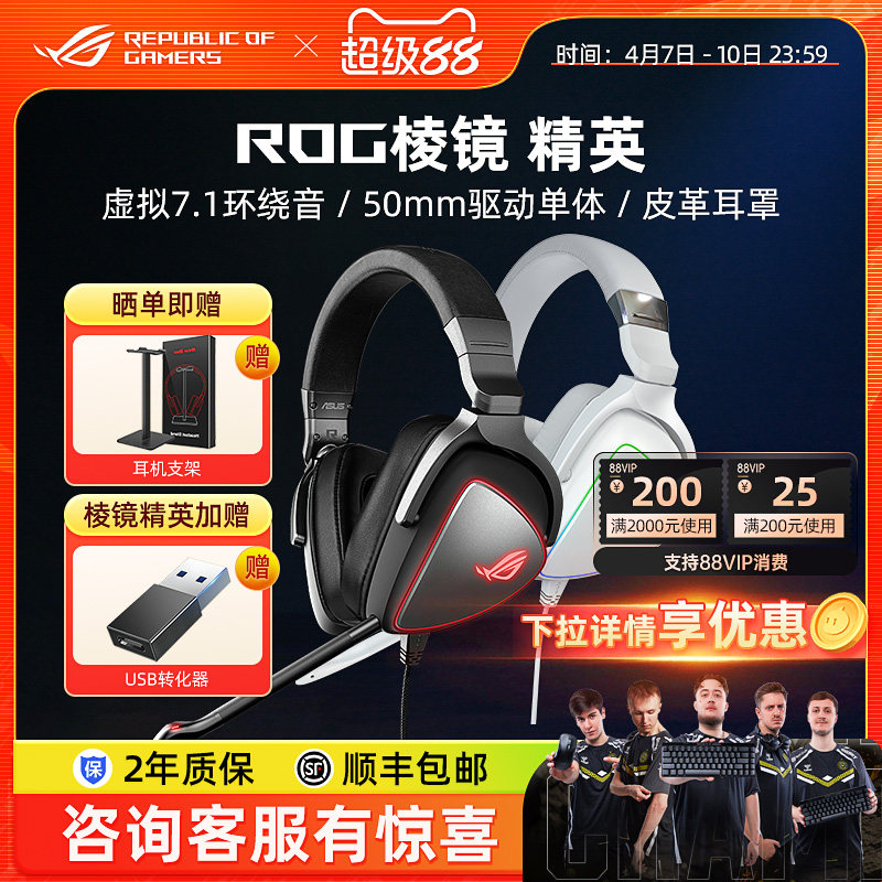 ROG棱镜精英版头戴式耳机蓝牙有线电竞游戏电脑华硕棱镜2无线白色
