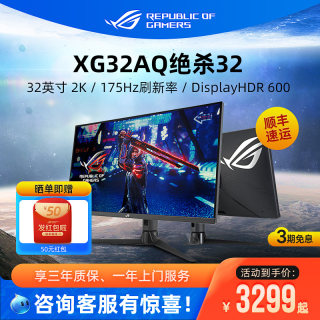 ROG XG32AQ/XG32UCG绝神电脑显示器32英寸2K/4K电竞游戏ips屏华硕