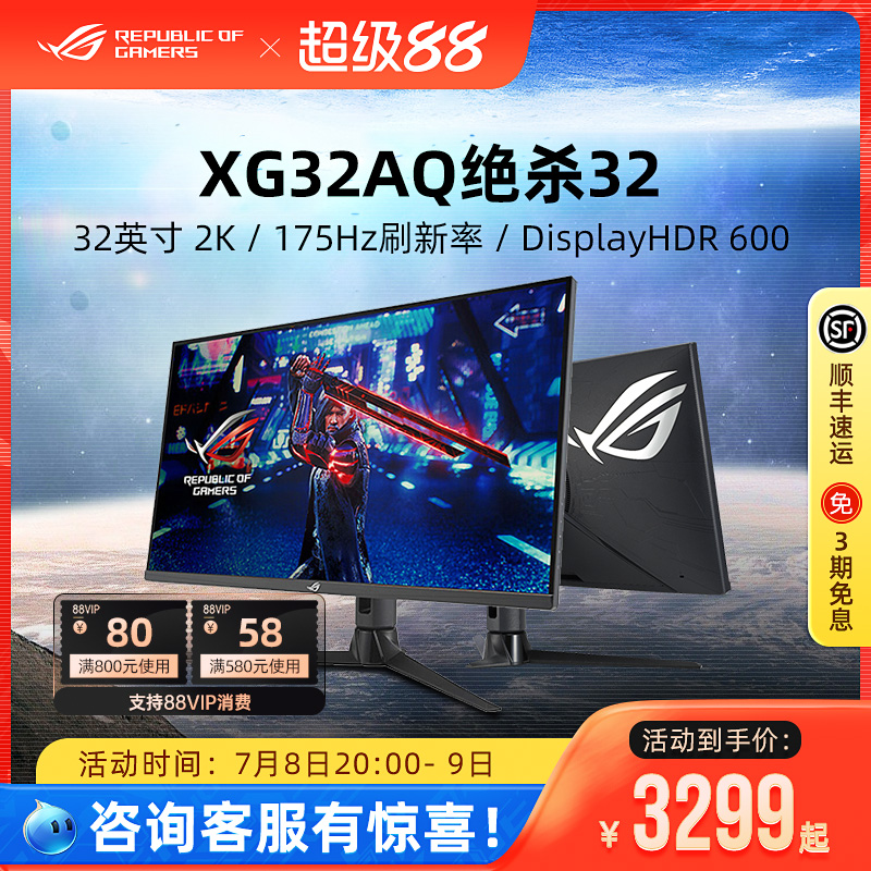 ROGXG32AQ32英寸电脑显示器