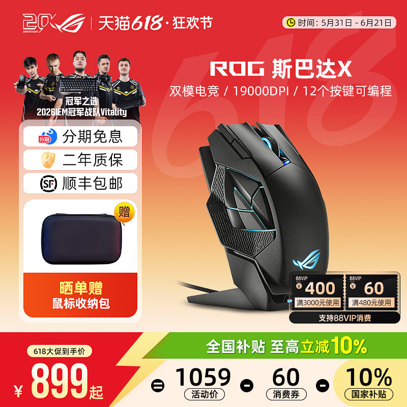ROG斯巴达X无线机械鼠标有线双模大手型电竞游戏笔记本电脑华硕