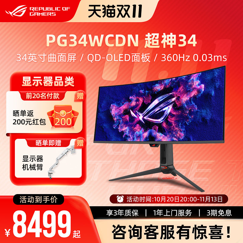 ROG PG34WCDN电竞游戏显示器QD-OLED屏34英寸360Hz RGB台式电脑