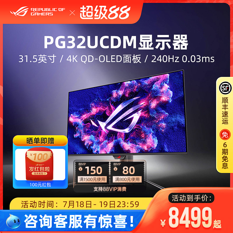 ROG PG32UCDM超神32 OLED电脑显示器31.5英寸4K 240hz屏幕华硕
