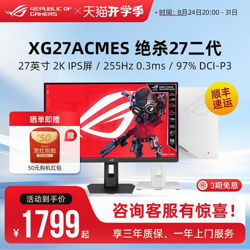 ROG绝杀27二代XG27ACMES XG27ACMEG电脑电竞游戏显示器27英寸屏幕