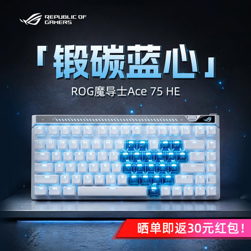 ROG魔导士75HE V2X-锻碳蓝心键帽有线8K磁轴键盘电竞游戏专用改装