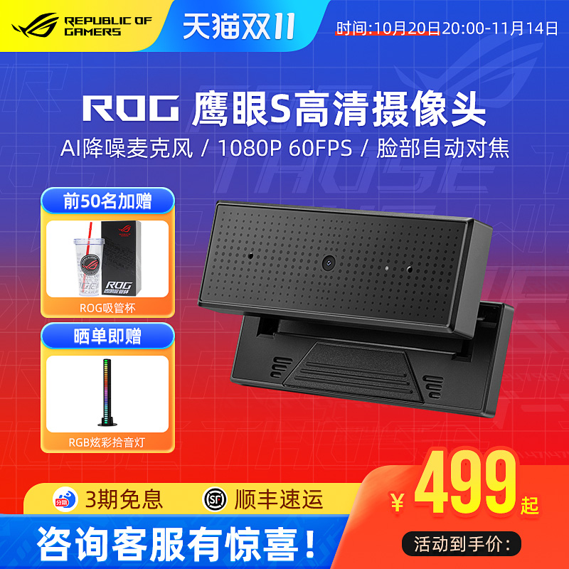 ROG鹰眼S高清笔记本外置摄像头降噪游戏主播直播带麦克风玩家国度