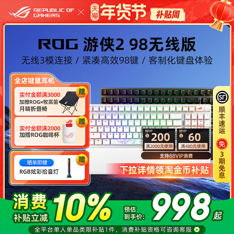 ROG游侠2 NX 98三模无线有线机械键盘电竞游戏专用笔记本电脑外接,电脑硬件/显示器/电脑周边,键盘,淘宝优惠券,粉丝福利购,淘宝优惠卷