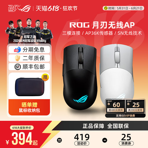 rog月刃无线三模电竞游戏鼠标