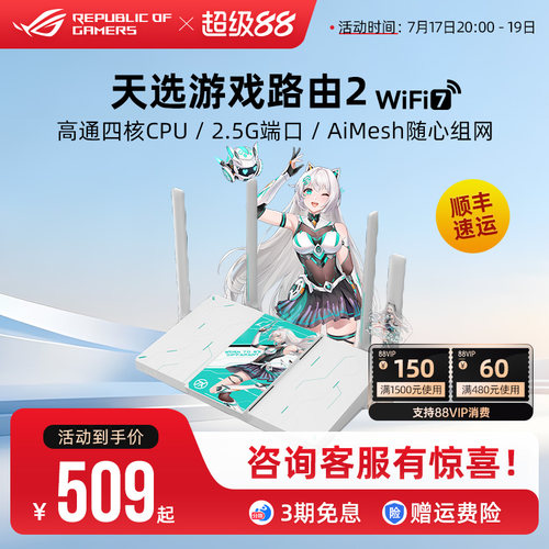 天选路由器2 PRO路由器WiFi7电竞游戏无线加速千兆路由2.5G口Ai随心组华硕RT-BE57白色
