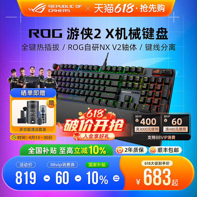 ROG游侠2X有线机械键盘电竞游戏专用RGB发光电脑笔记本外接华