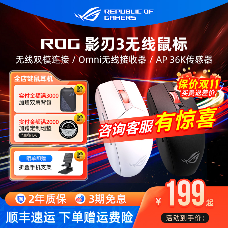 ROG影刃3无线版电竞游戏吃鸡鼠标