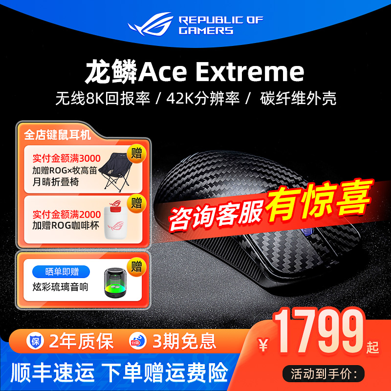 ROG龙鳞AceExtreme无线三模鼠标