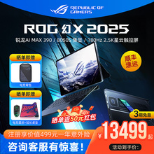 ROG幻X 2025 锐龙AI MAX+395 13.4英寸2.5K星云屏触控二合一超薄设计180Hz游戏笔记本电脑玩家国度