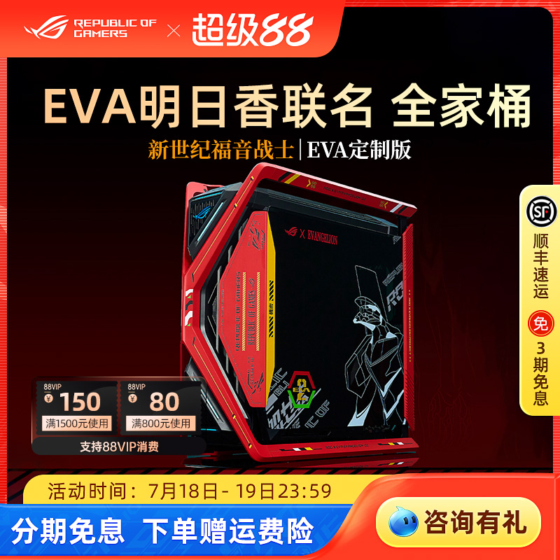 ROG全家桶EVA主题定制DIY组装机
