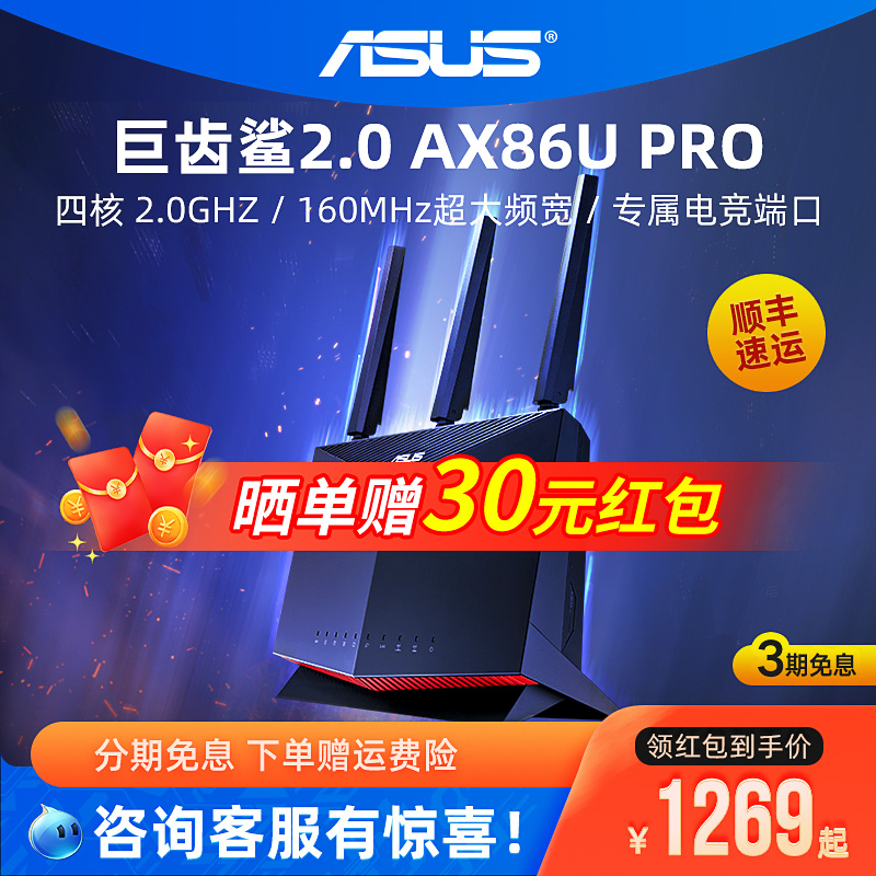 华硕RT-AX86UPro巨齿鲨路由器