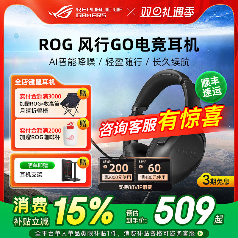 ROG风行GO头戴式无线耳机电竞游戏有线电脑吃鸡耳麦华硕玩家国度
