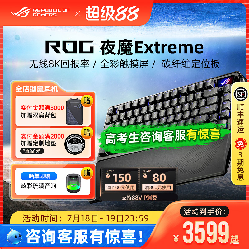 ROG夜魔Extreme碳纤维机械键盘