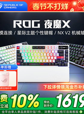 ROG夜魔 夜魔X客制化三模无线机械键盘电脑电竞游戏专用OLED屏幕