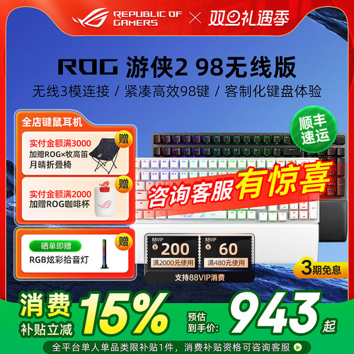 ROG游侠2 NX 98三模无线有线机械键盘电竞游戏专用笔记本电脑外接