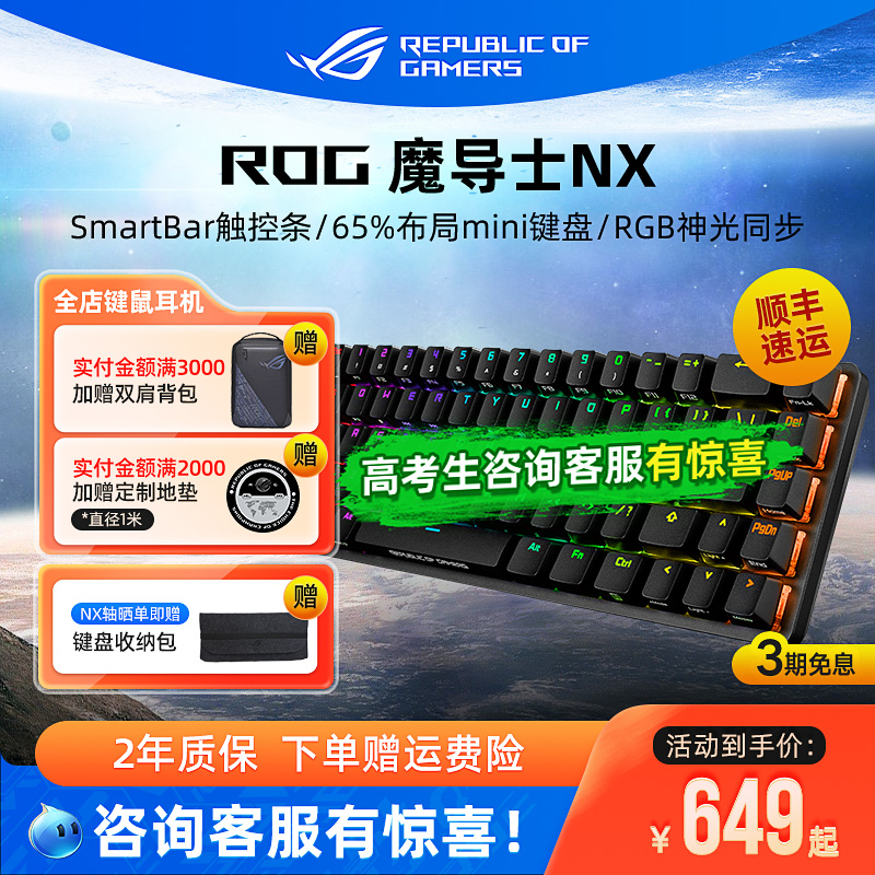 ROG魔导士NX/魔导士RX LP机械键盘电竞游戏有线无线玩家国度华硕