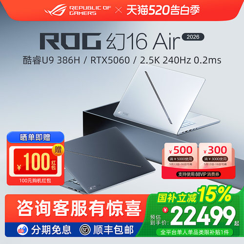 ROG幻16Air2026轻薄全能游戏本