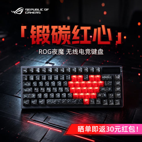 ROG夜魔-锻碳红心键帽机械键盘三模无线电竞游戏FPS专用办公改装