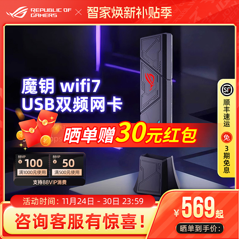 ROG 魔钥 WiFi7电竞无线网卡USB-BE90双频免驱动设计即插即用Type-A/C双端齐备多重适配华硕玩家国度