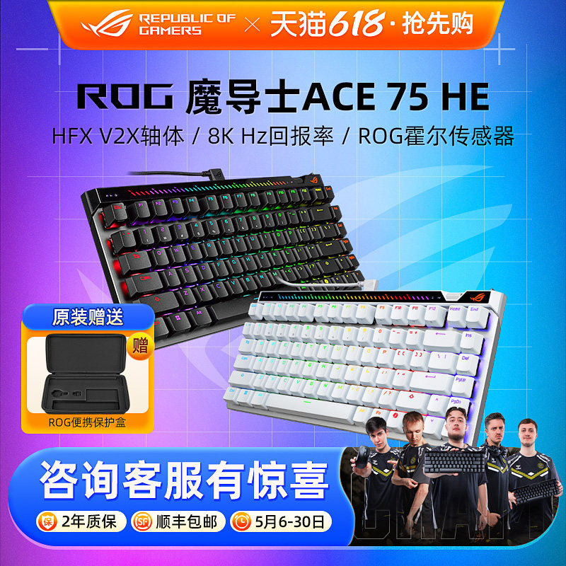 ROG 魔导士Ace 75HE V2X磁轴键盘有线8K回报率电竞