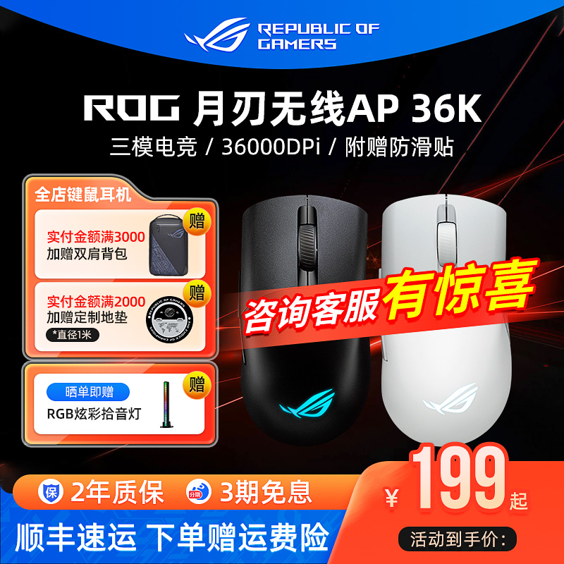 rog月刃无线三模电竞游戏鼠标