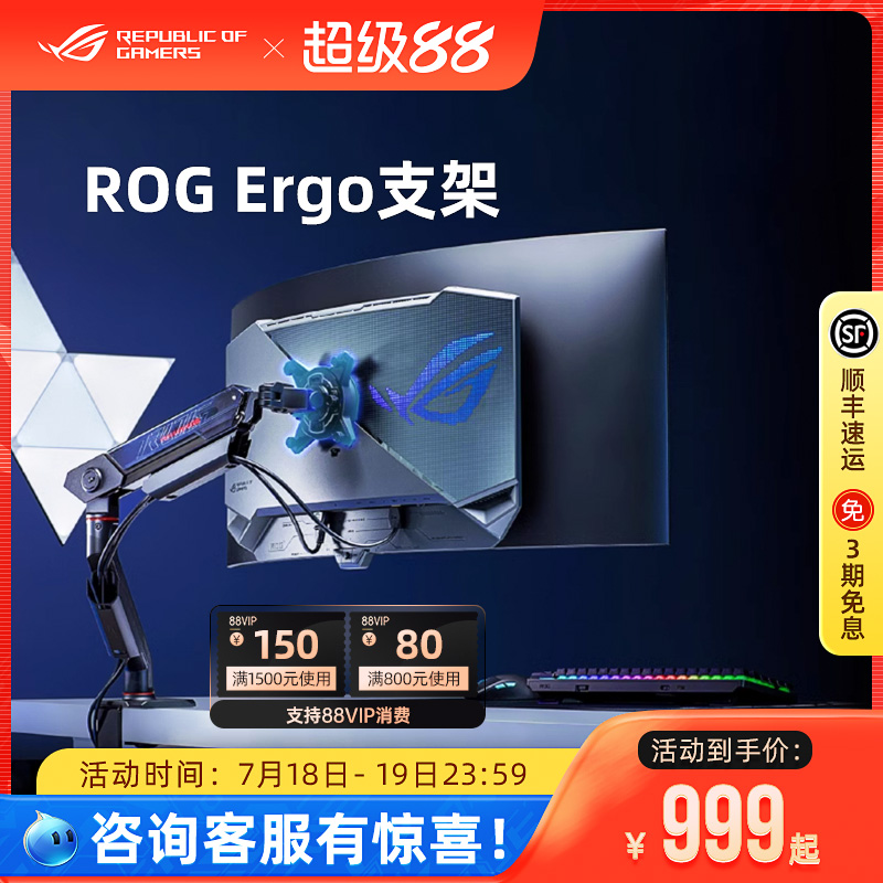 ROG擎天Ergo显示器支架臂