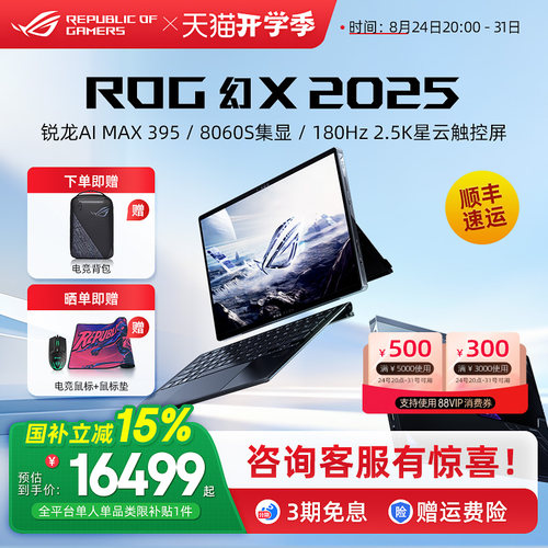 ROG幻X2025二合一高性能轻薄本