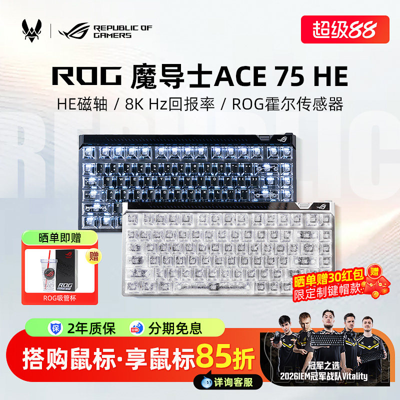 【超多键帽可选】ROG魔导士75HE键盘V2X磁轴电竞游戏FPS专用改装图片