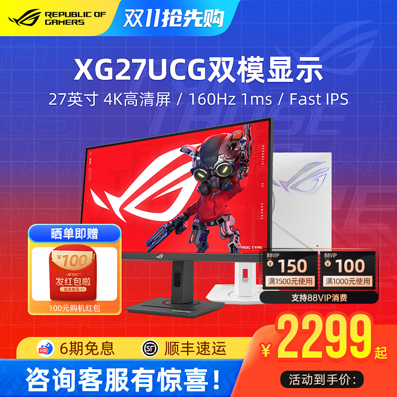 ROG绝神27XG27UCG双模显示器
