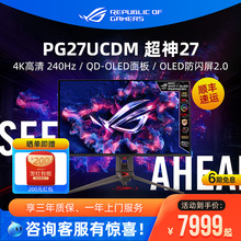 ROG PG27UCDM超神电脑显示器26.5英寸4K 240Hz电竞OLED屏幕华硕