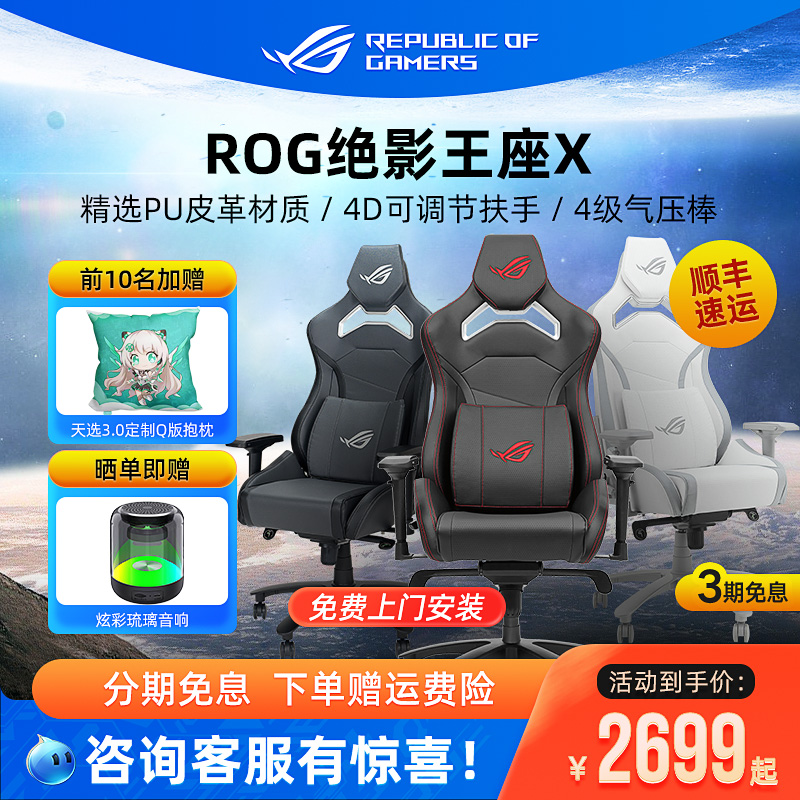 ROG绝影王座RGB发光电竞游戏椅子