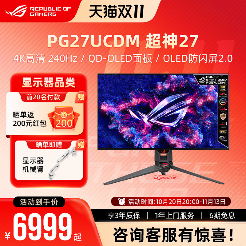 ROG 超神27 PG27UCDM电脑显示器26.5英寸4K 240Hz电竞OLED屏华硕