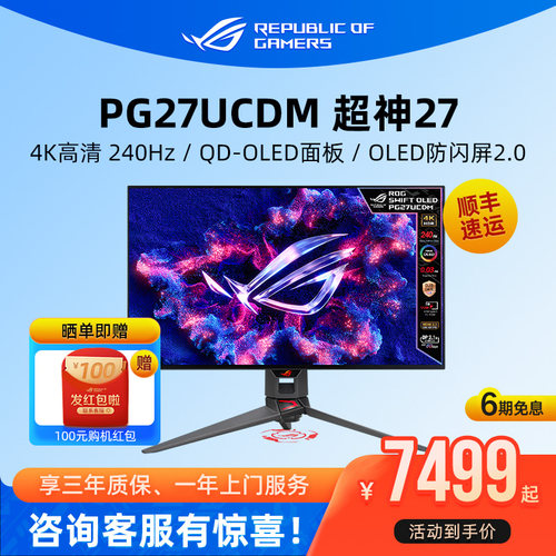 ROG超神27PG27UCDM4K显示器