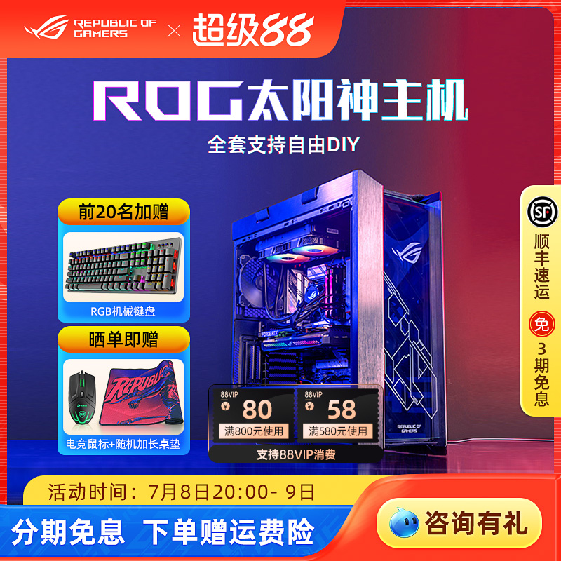 ROG全家桶DIY太阳神组装主机电脑