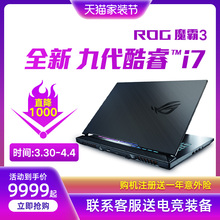 ROG魔霸3 九代酷睿i7/GTX1660ti/RTX2060 15.6英寸144hz 3ms电竞吃鸡游戏本笔记本电脑华硕玩家国度败家之眼