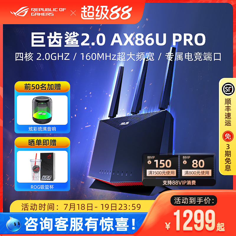 华硕RT-AX86UPro巨齿鲨路由器